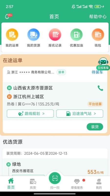 运销宝司机最新版v3.6.8 3