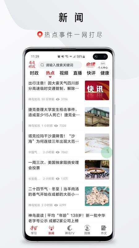 看度时政官网版v9.0.4 5