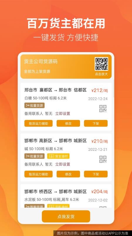 路路盈货主端appv3.4.24 3