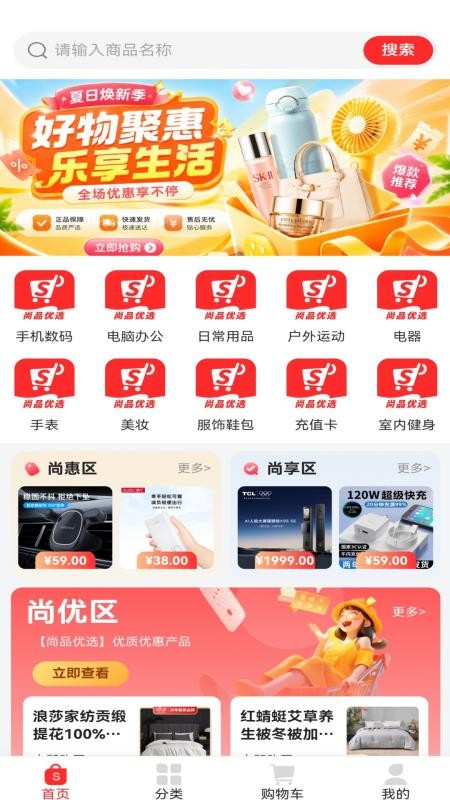 尚品优选最新版v1.1.4(1)
