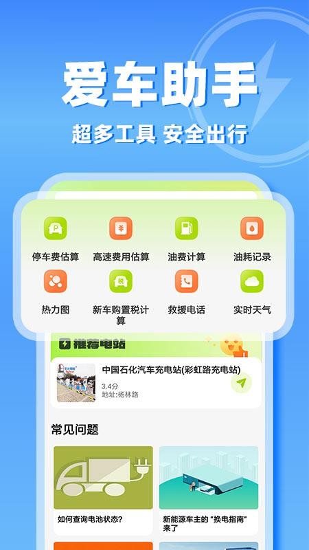 新能源充电查询最新版v1.0.1(2)