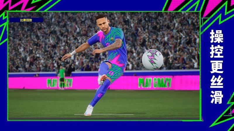 实况足球网易版最新版v10.4.0 2