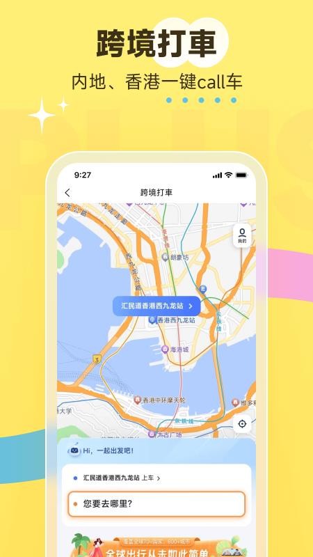 澳门电召(澳门打车软件)v3.6.3 2