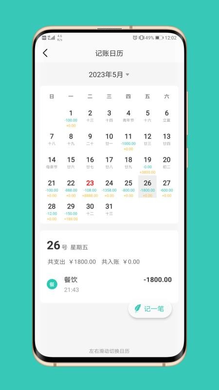 坚果记账官方版v4.0.1 4