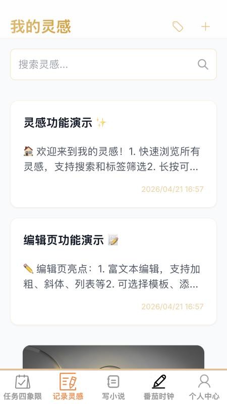 轻简记事客户端v1.0.0 4