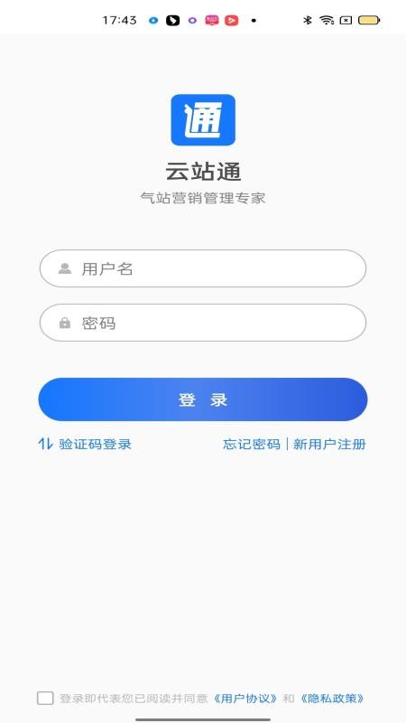 司集云站通v3.0.1(3)