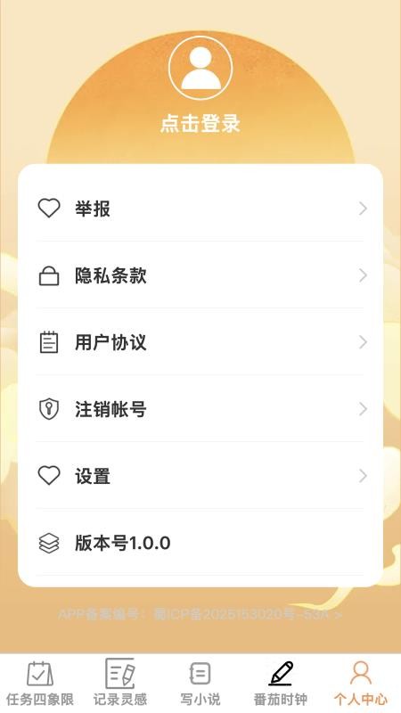 轻简记事客户端v1.0.0 1