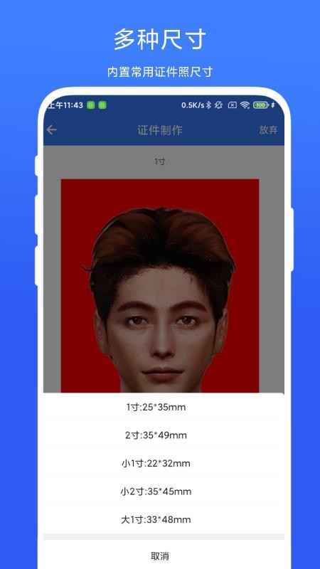 快捷证件照最新版v1.0.8 2
