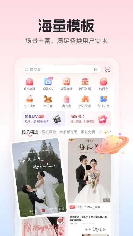 婚贝请柬官方版appv4.41.1 1