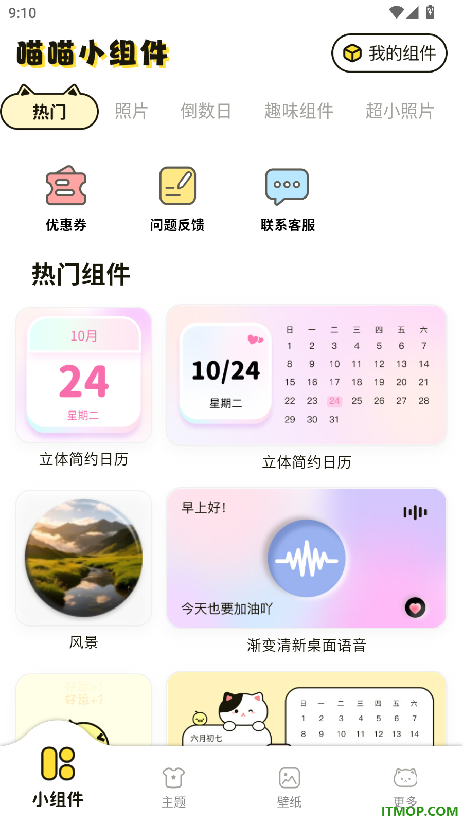 喵喵小组件手机版