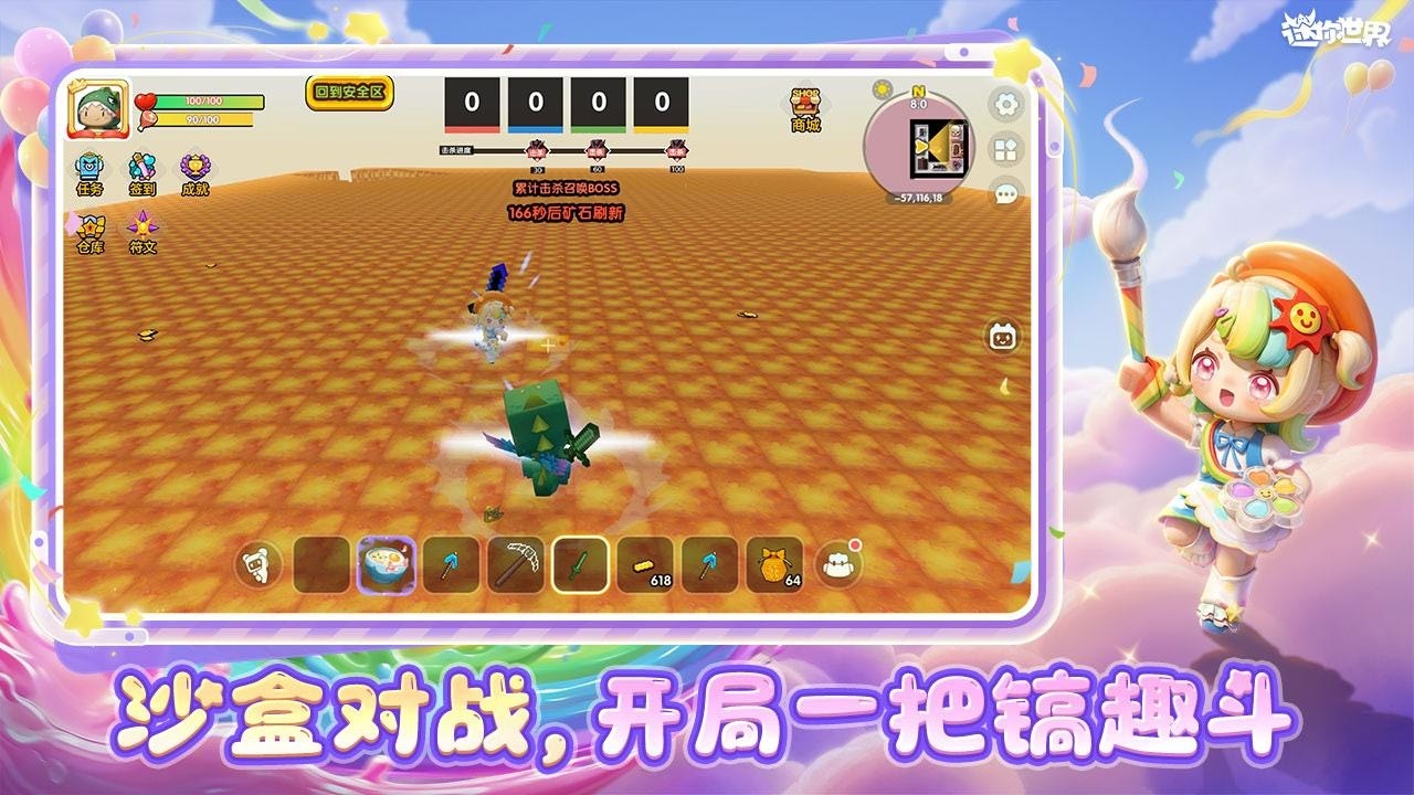 迷你世界新世界最新更新v1.56.0 4