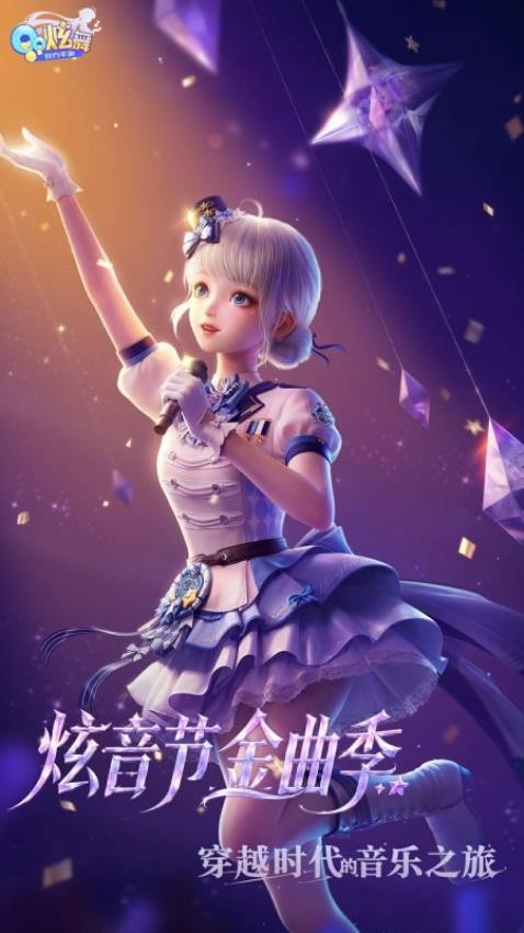 QQ炫舞手游最新版本v9.6.2 1