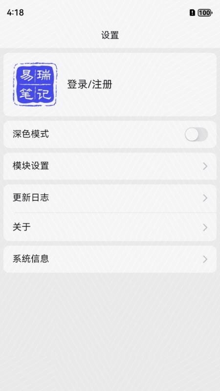 易瑞笔记最新版v1.8.8(1)