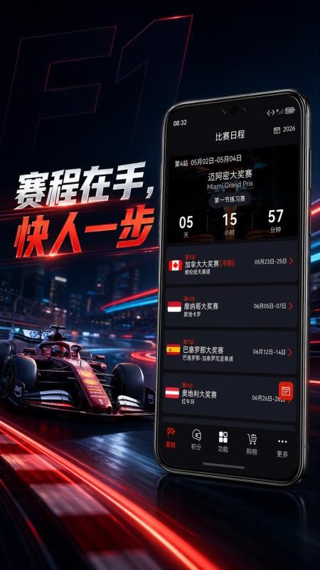 F1赛程app(赛车比赛资讯)v3.7.0 2