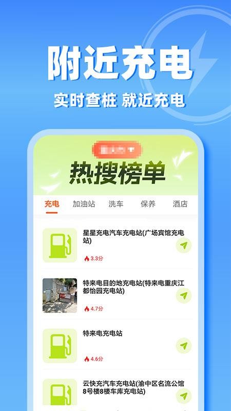 新能源充电查询最新版v1.0.1(3)
