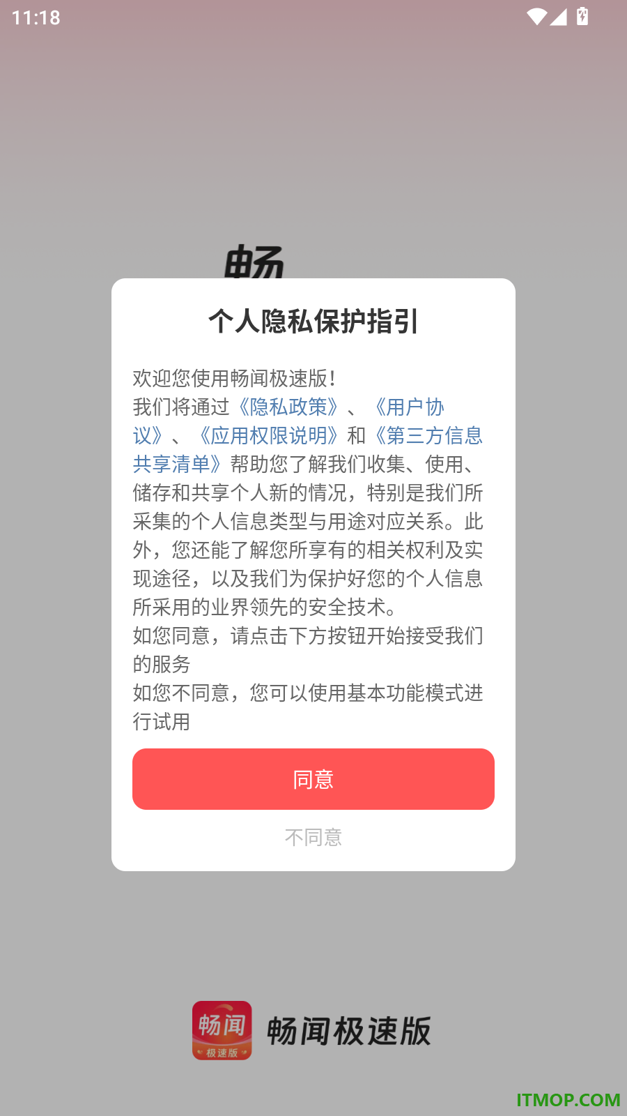 畅闻极速版软件
