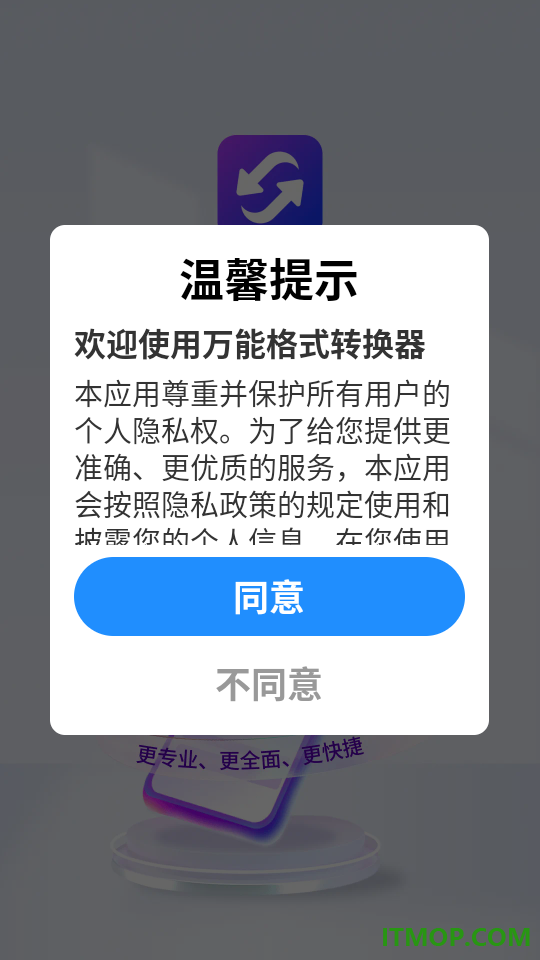 万能格式转换器app