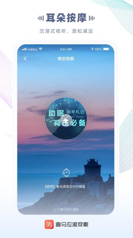 喜马拉雅运动版v2.5.8.5 3