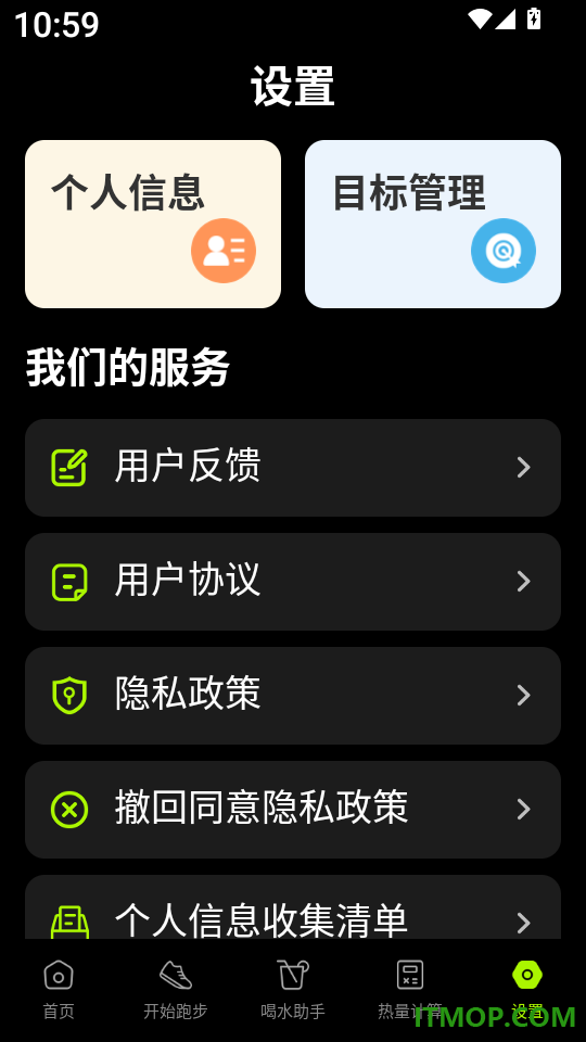 运动健康fit今日步数最新版