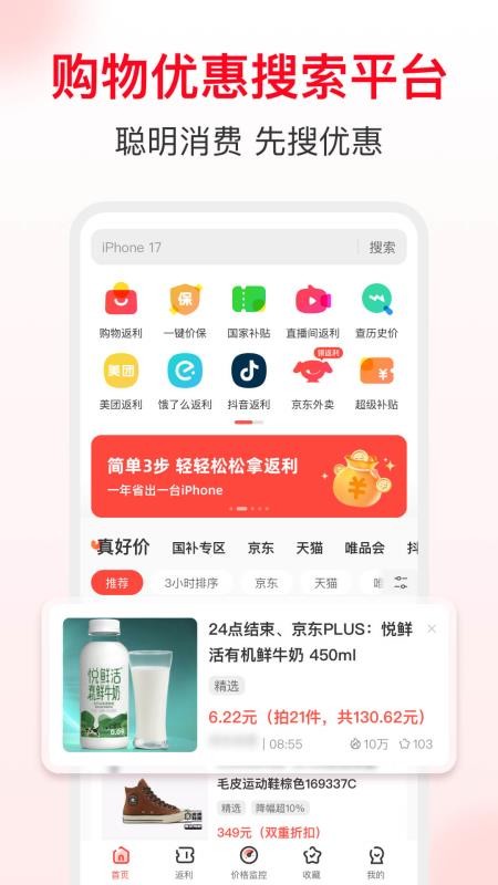 省钱快报最新版v3.00.90 3