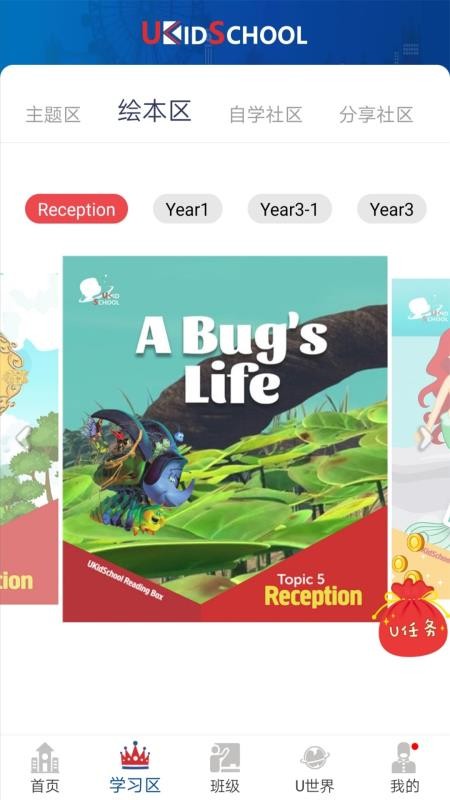 UKidSchool英语appv3.8.0 3