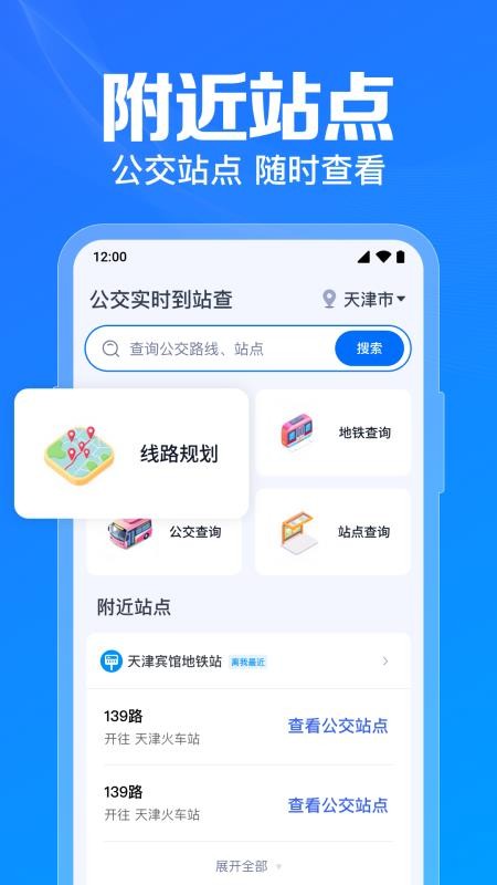 公交乘车速查软件v1.0.11.1001 4