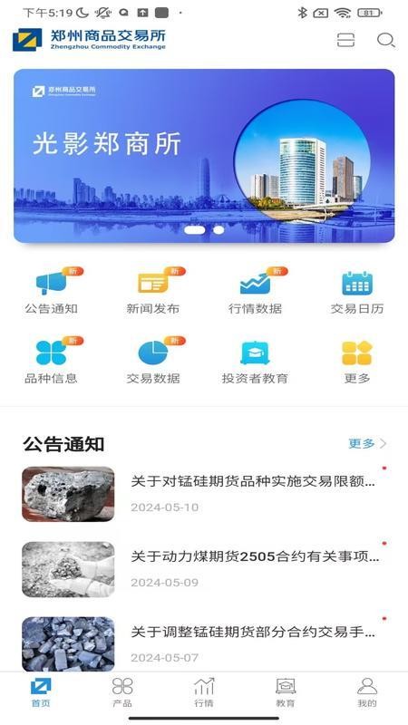郑商所手机软件v1.3.0.2(4)