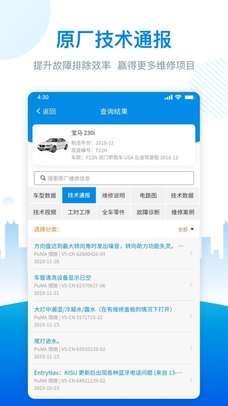 爱扳手数据v1.3.5 3