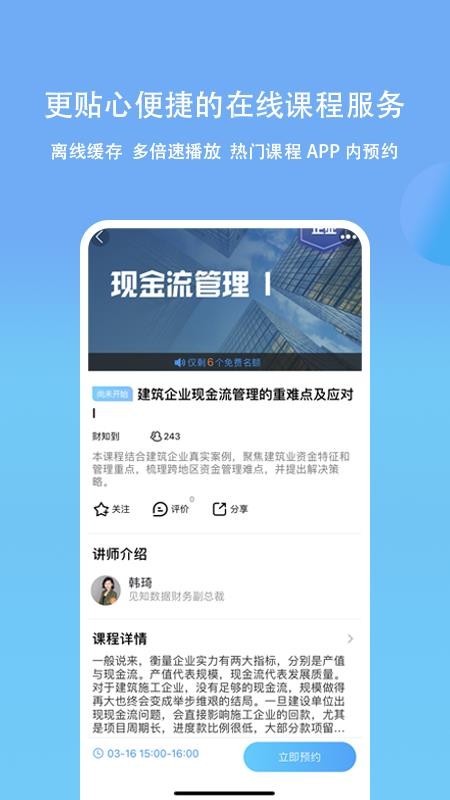 铂略财课v3.1.30 2