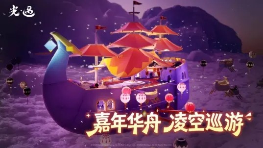 Sky光遇体验服v0.29.0 (316008) 2