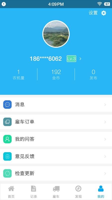 事农农机助手v2.1.0 5