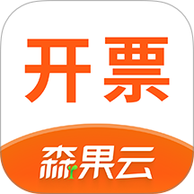 森果开票助手 v3.3.2