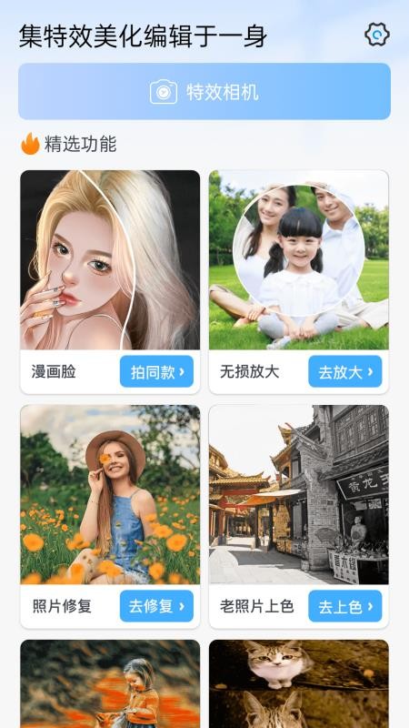 百变特效魔幻相机v1.39.01061012 1