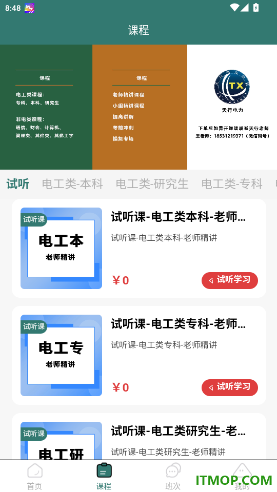 天行电力免费版