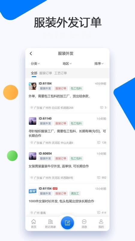 服装圈v8.0.10 1