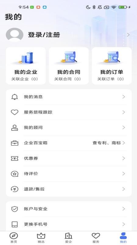 薯片企服官方版v3.4.3(1)