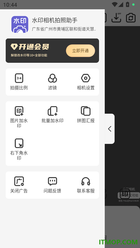 水印相机拍照助手免费版