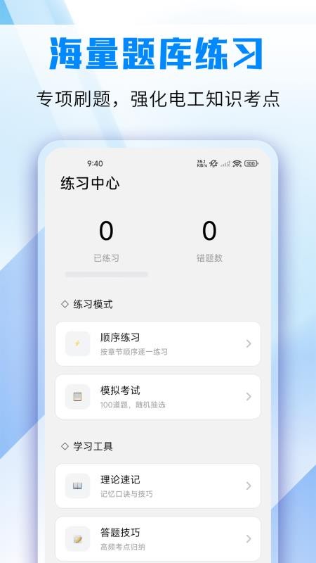电工仿真模拟appv1.0 3