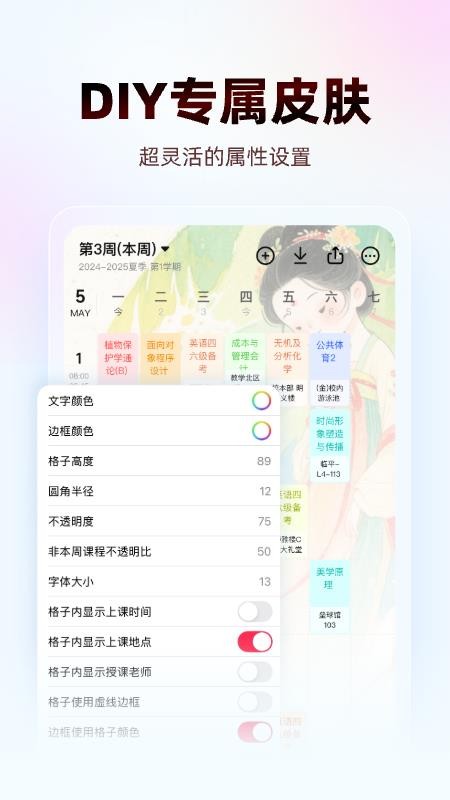WakeUp课程表手机版v6.1.72(1)