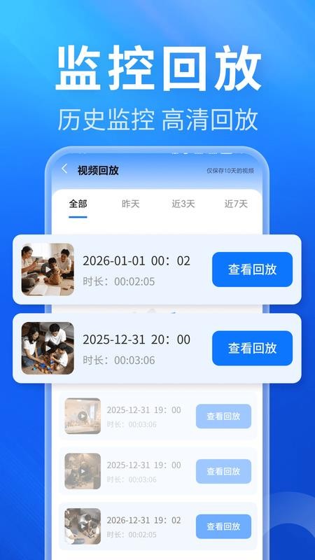 免费监控智慧看家软件v2.0.01.00(2)