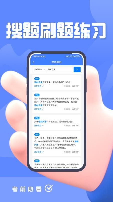辐射安全与防护考试题峰软件v5.0.3 2