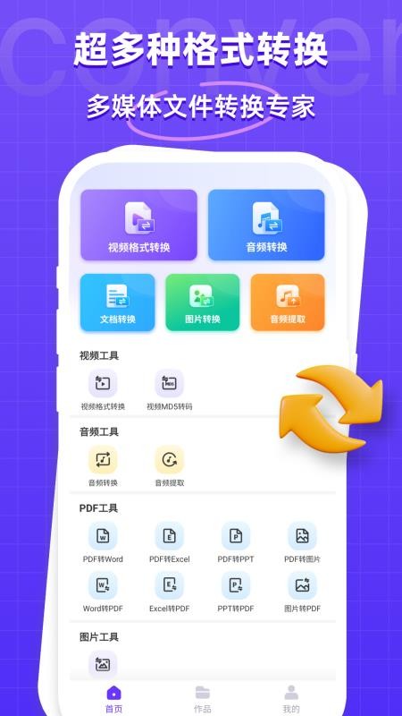 万能格式转换器appv1.2.9(4)