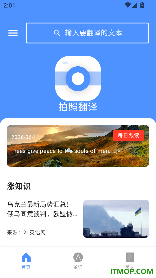 在线翻译官免费版