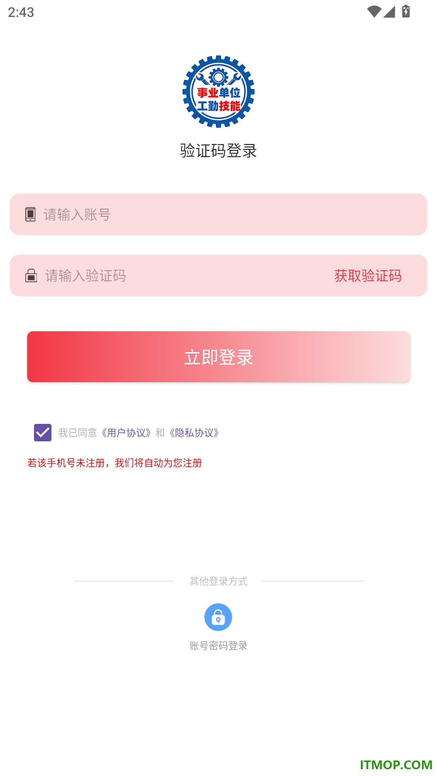 事业单位工勤技能考试免费版