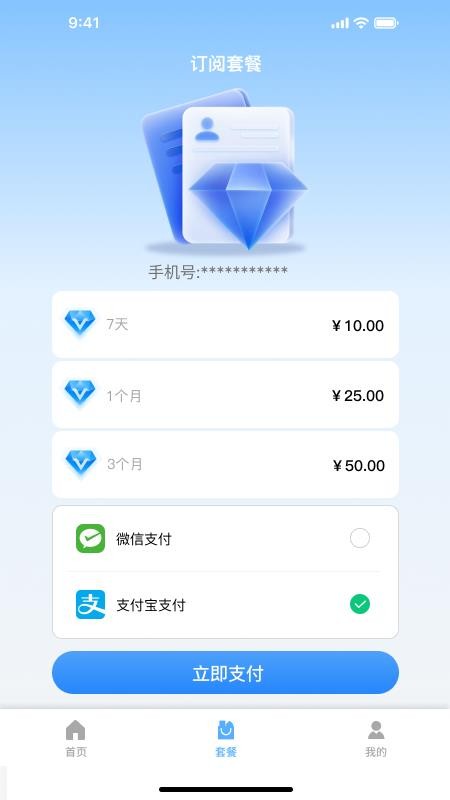 热点认证手机版(2)