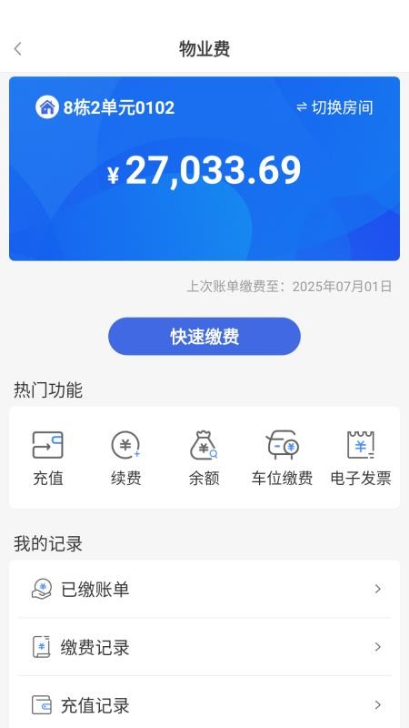 德管家最新版本v4.2.28(4)
