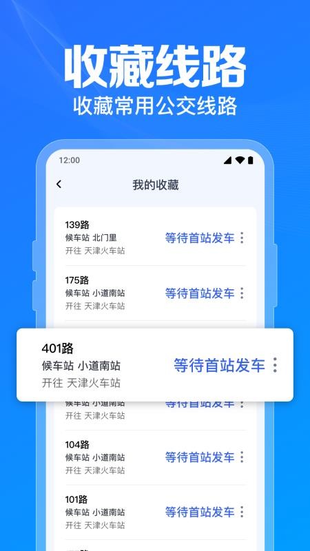 公交乘车速查软件v1.0.11.1001 2