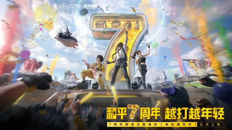 和平精英应用宝版v1.36.11(1)