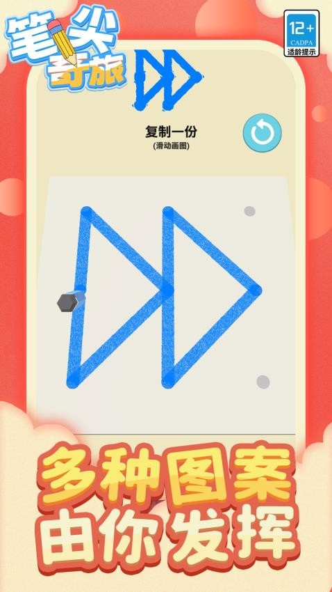 笔尖奇旅游戏v1.1.5 2
