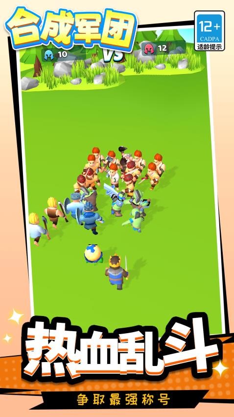 合成军团游戏v1.1.4(1)